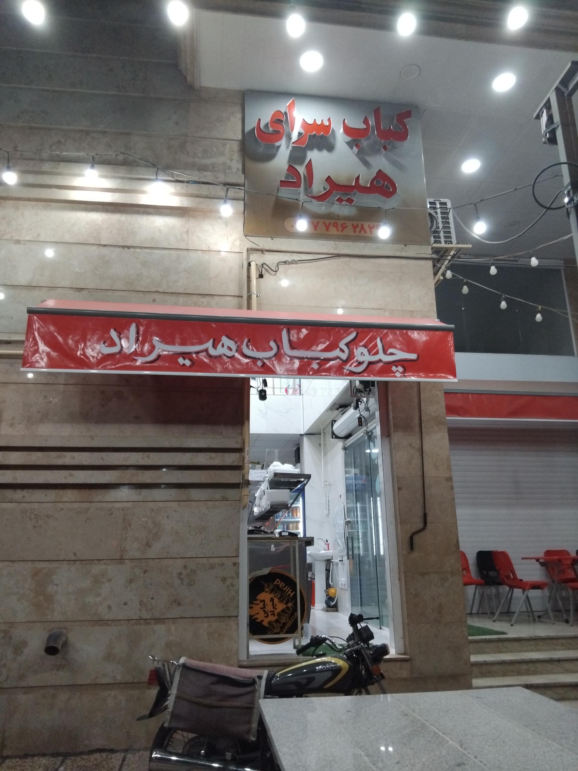 رستوران و تالار کوثر