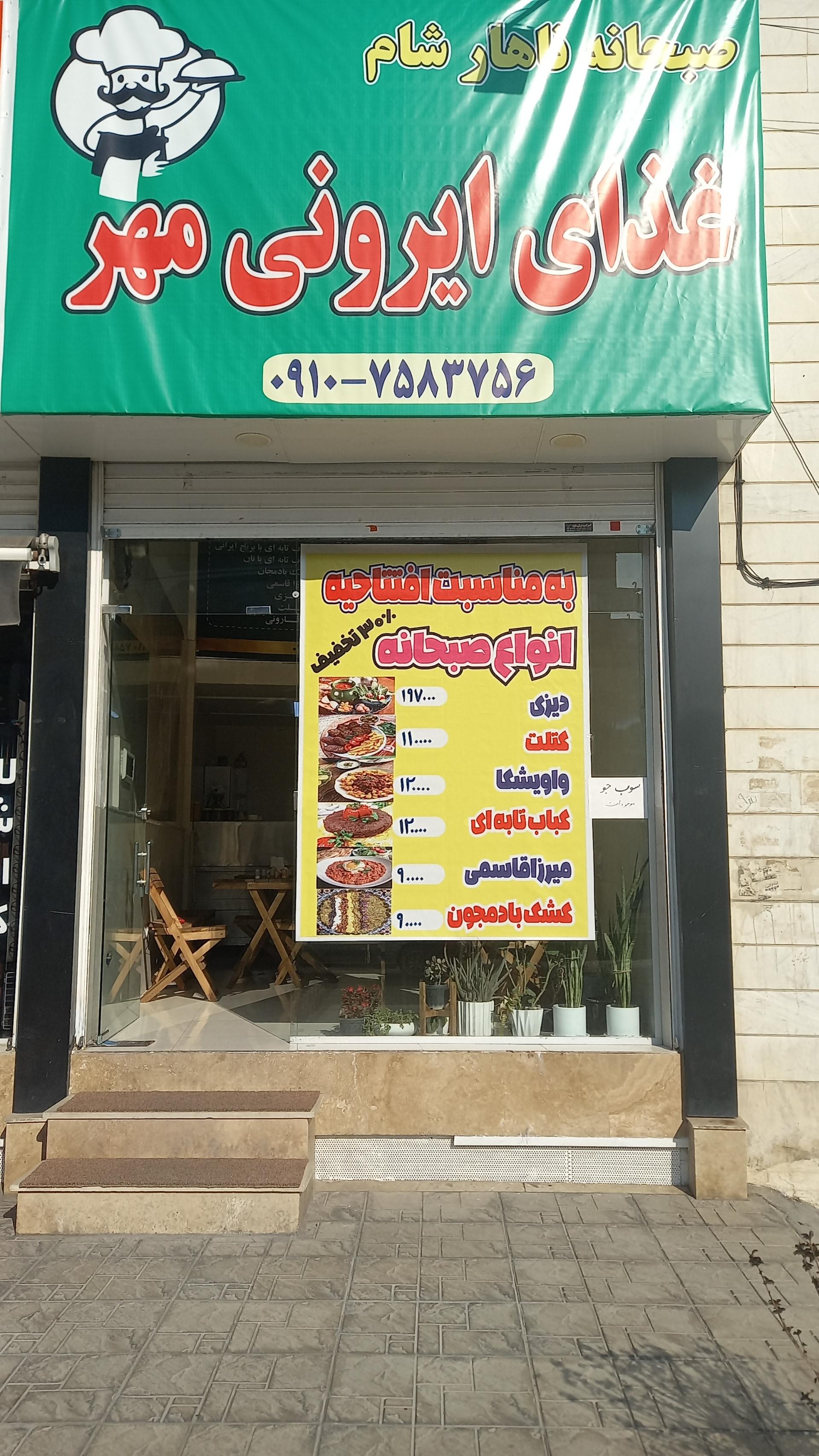 رستوران و سفره خانه اعیانی