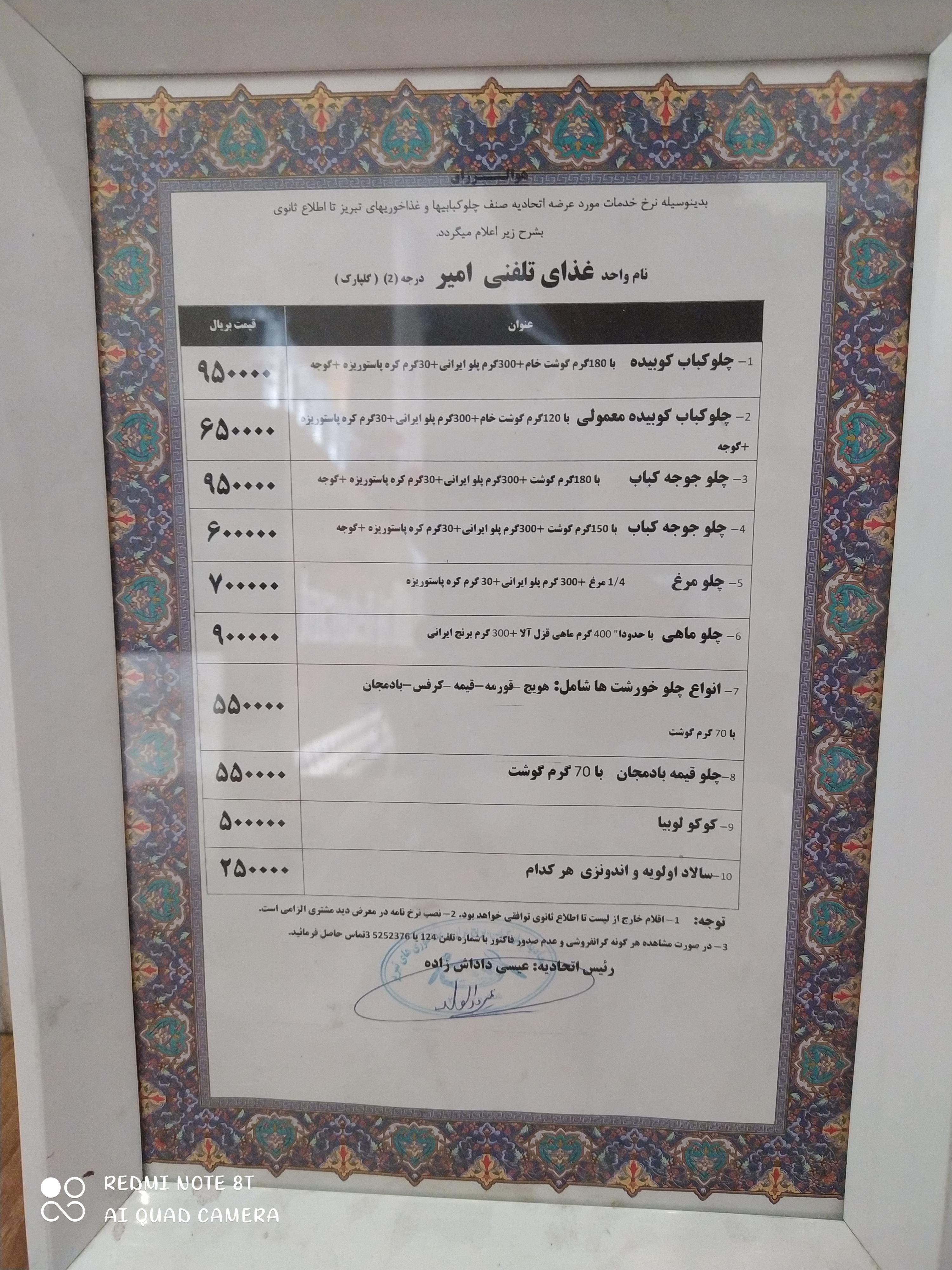 رستوران و غذا خانگی امیر
