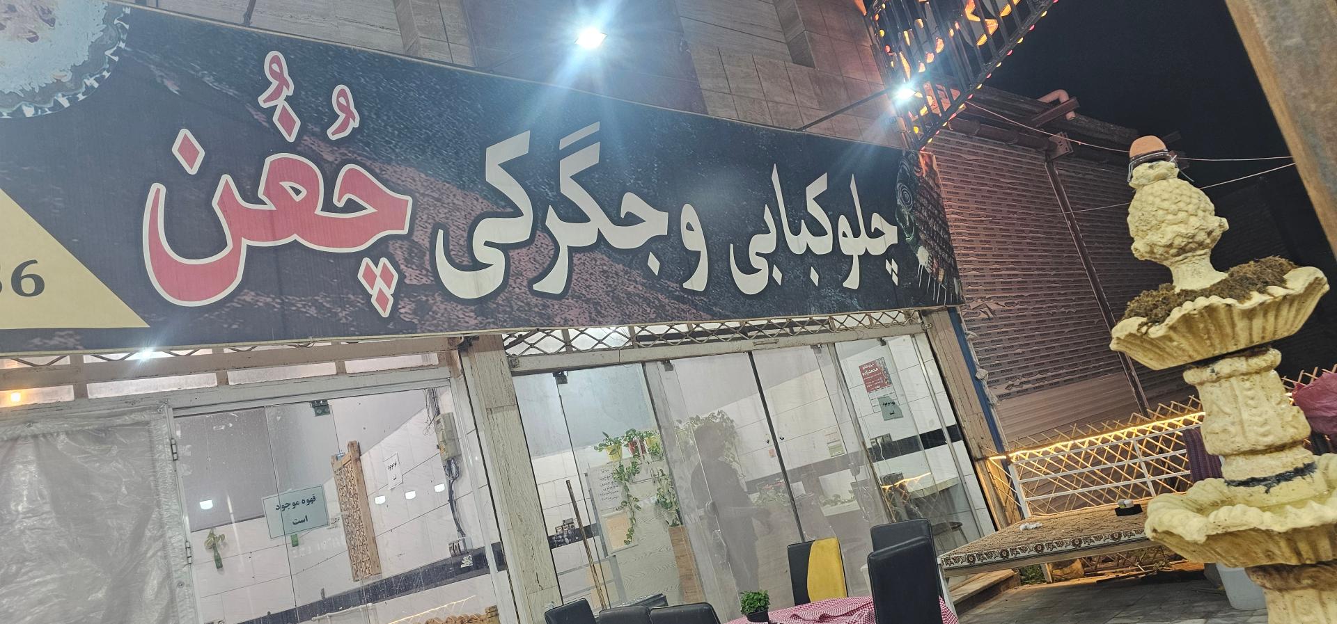 رستوران و غذای آماده پارسیان