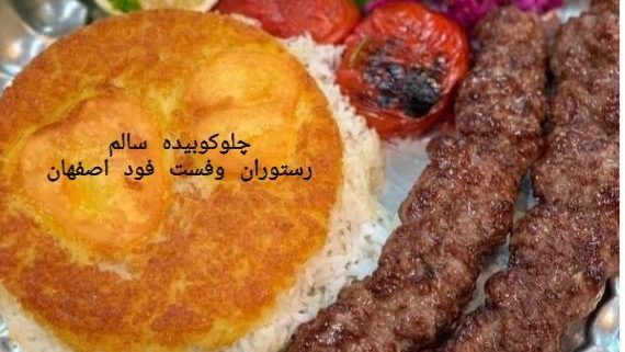 رستوران و فست فود اصفهان