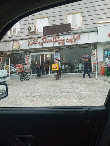 رستوران و فست فود تنور