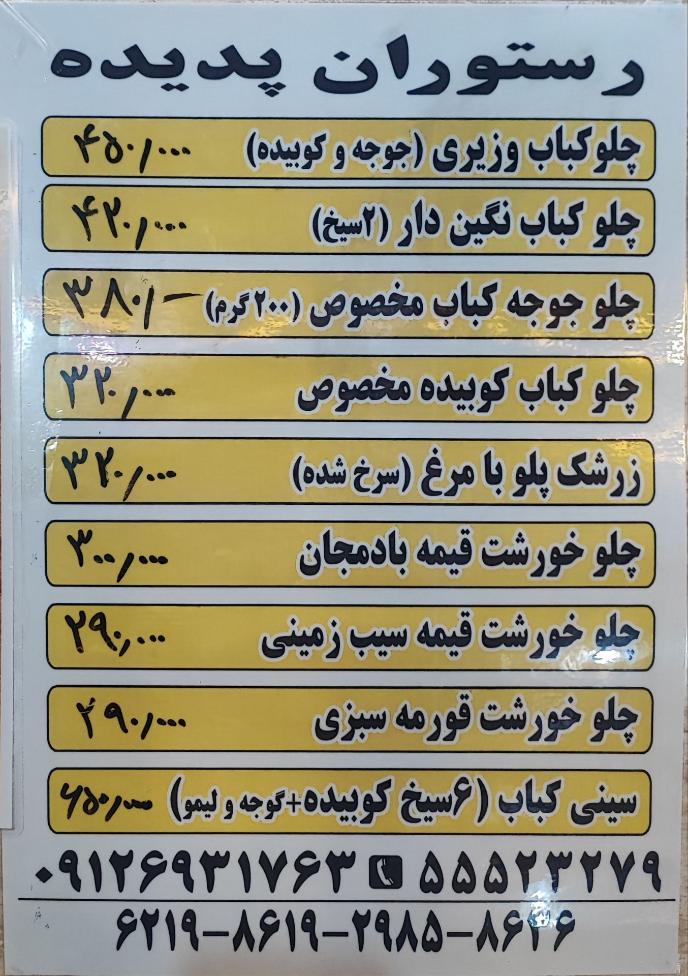 رستوران و فست فود پدیده