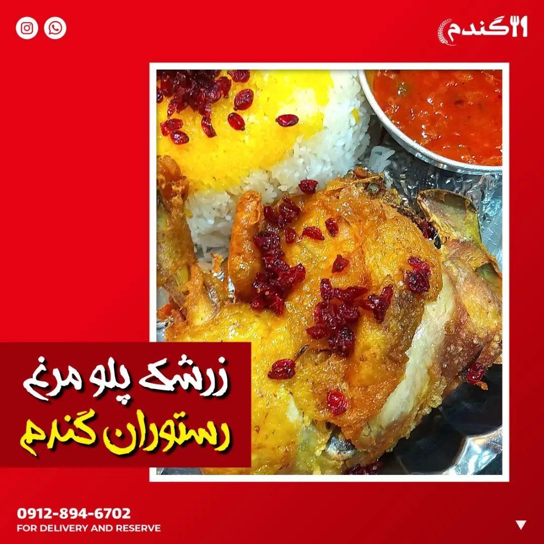 رستوران و فست فود گندم دزفول