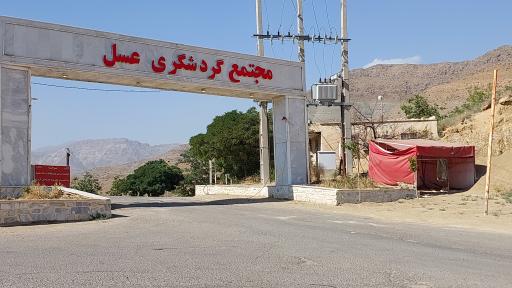 رستوران و مجتمع تفریحی عسل