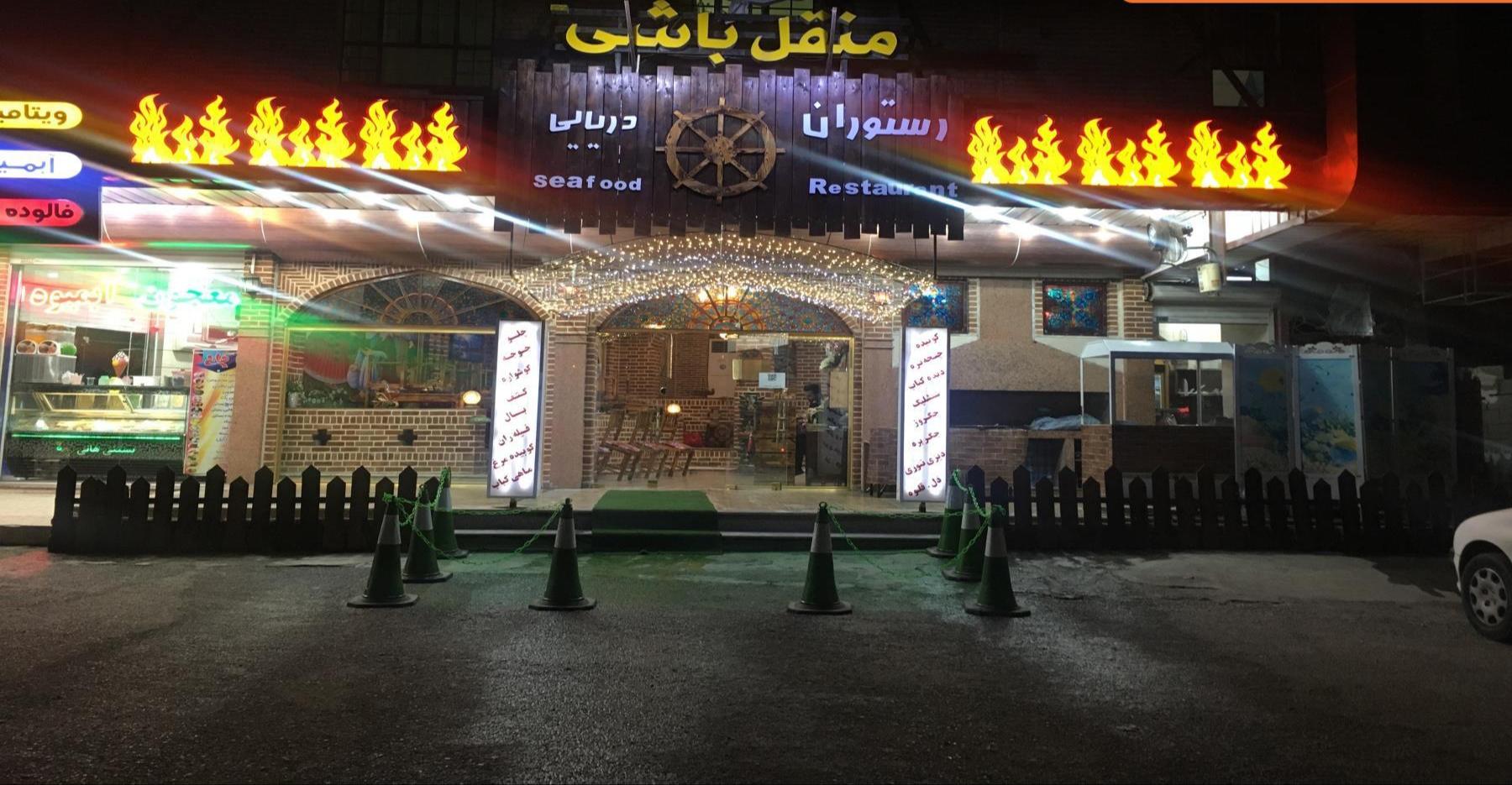 رستوران و منقل باشی سبز