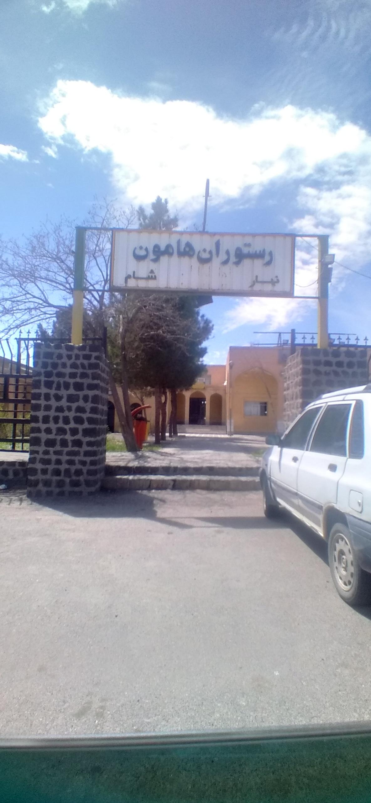 رستوران و مهمان پذیراندیشه