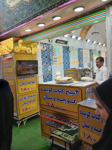 رستوران و چلو کبابی باغچه دلمه