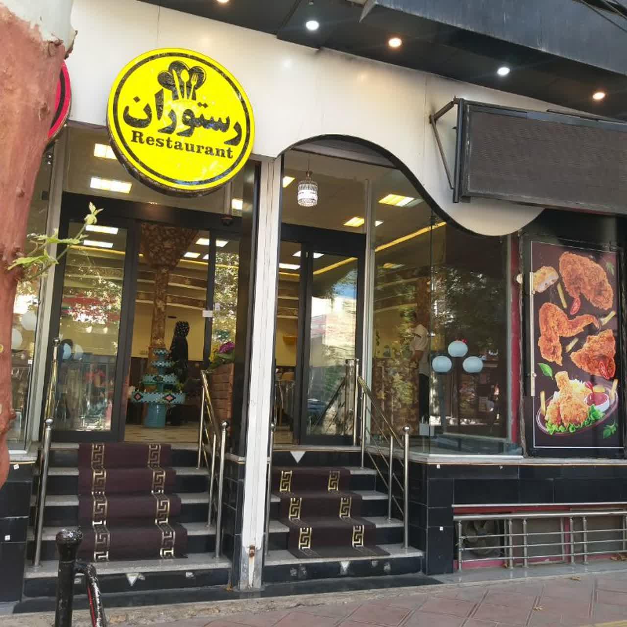 رستوران و کافه سنتی وزرا