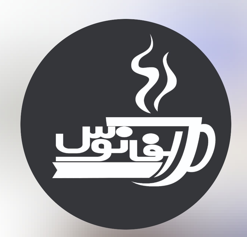 رستوران و کافی شاپ فانوس دریا