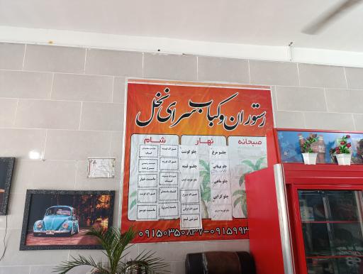 رستوران و کافی شاپ نخل