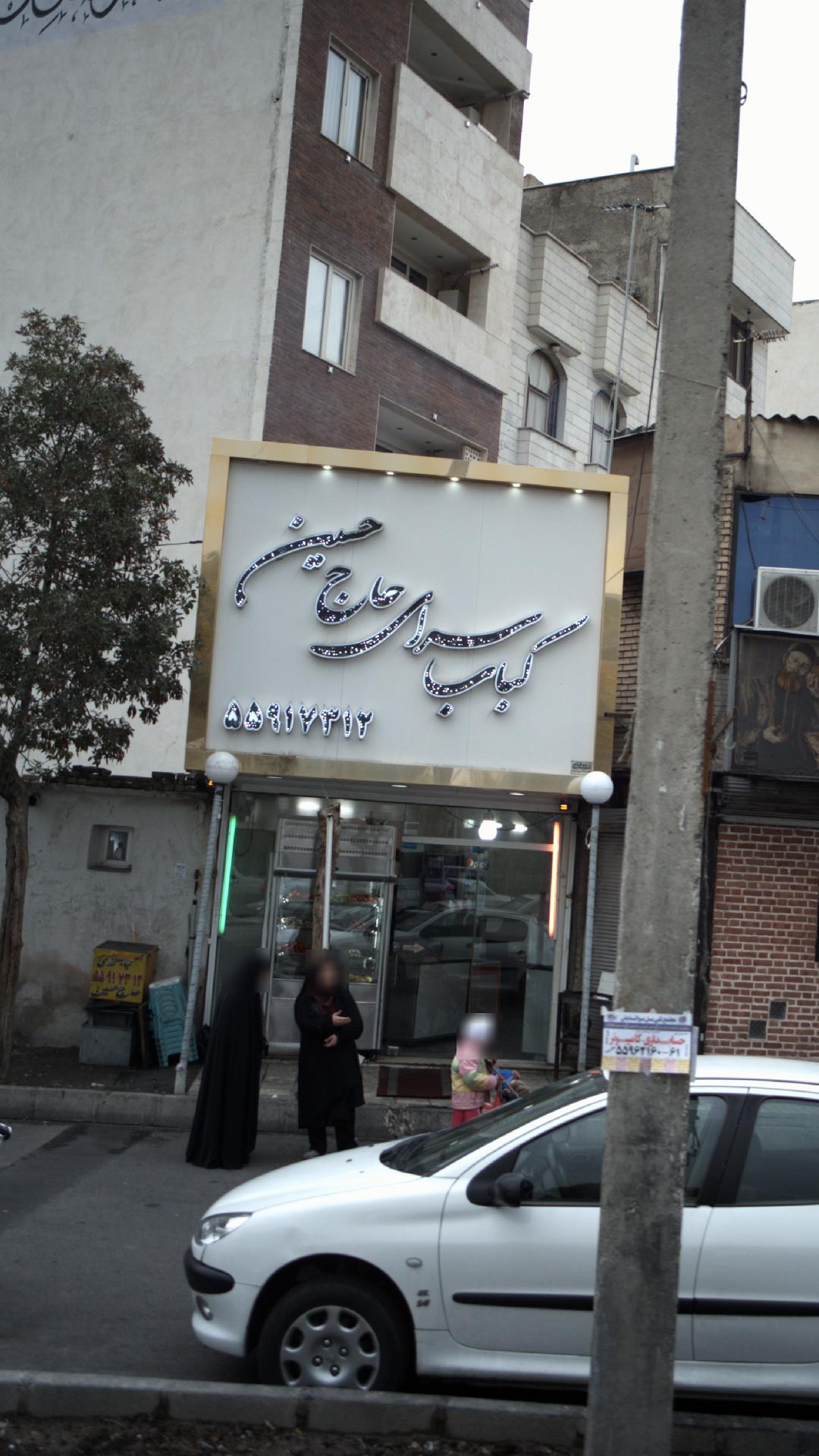 رستوران و کباب اصیل گلپایگان