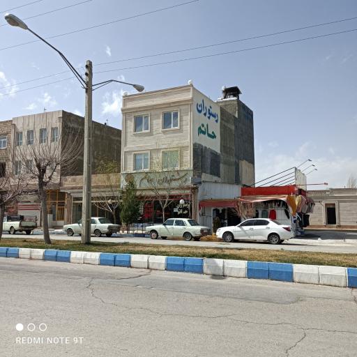 رستوران و کباب سرای حاتم