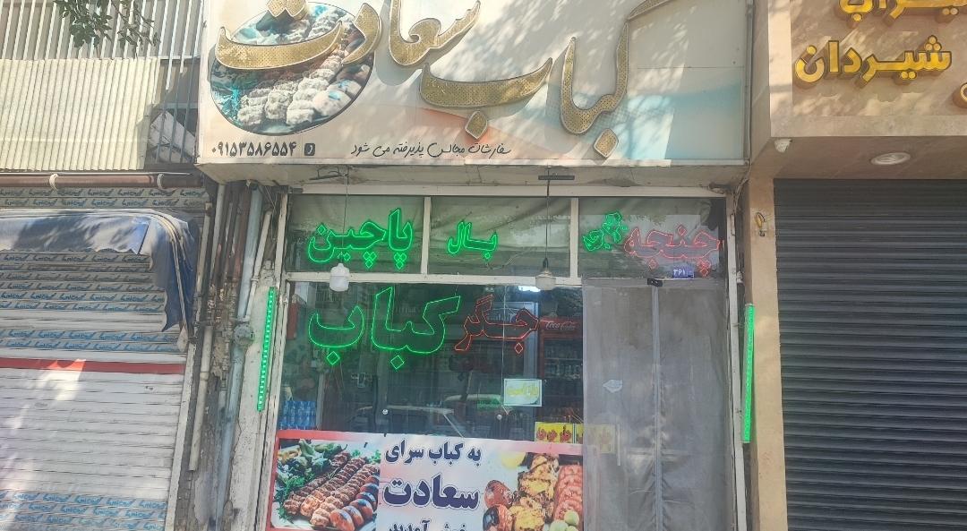 رستوران و کترینگ مجد