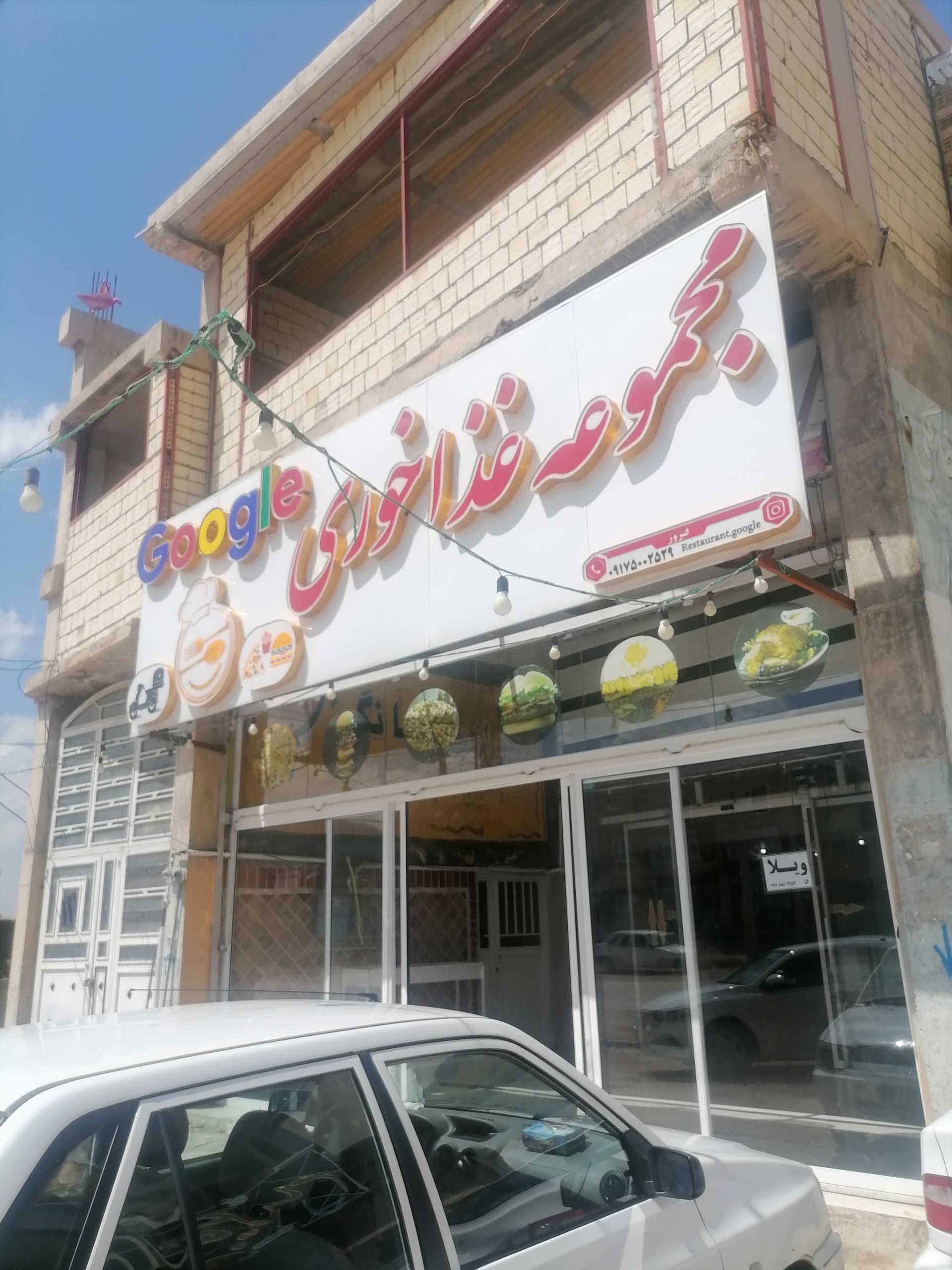 رستوران وبیرون بر صوفی کرمی
