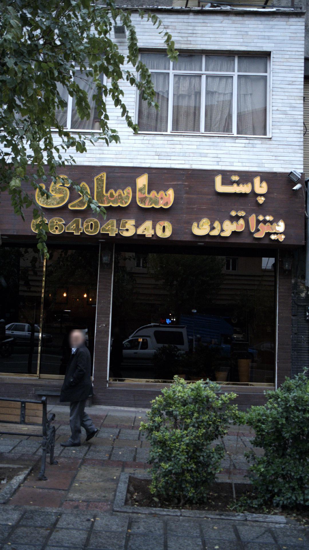 رستوران وزرا
