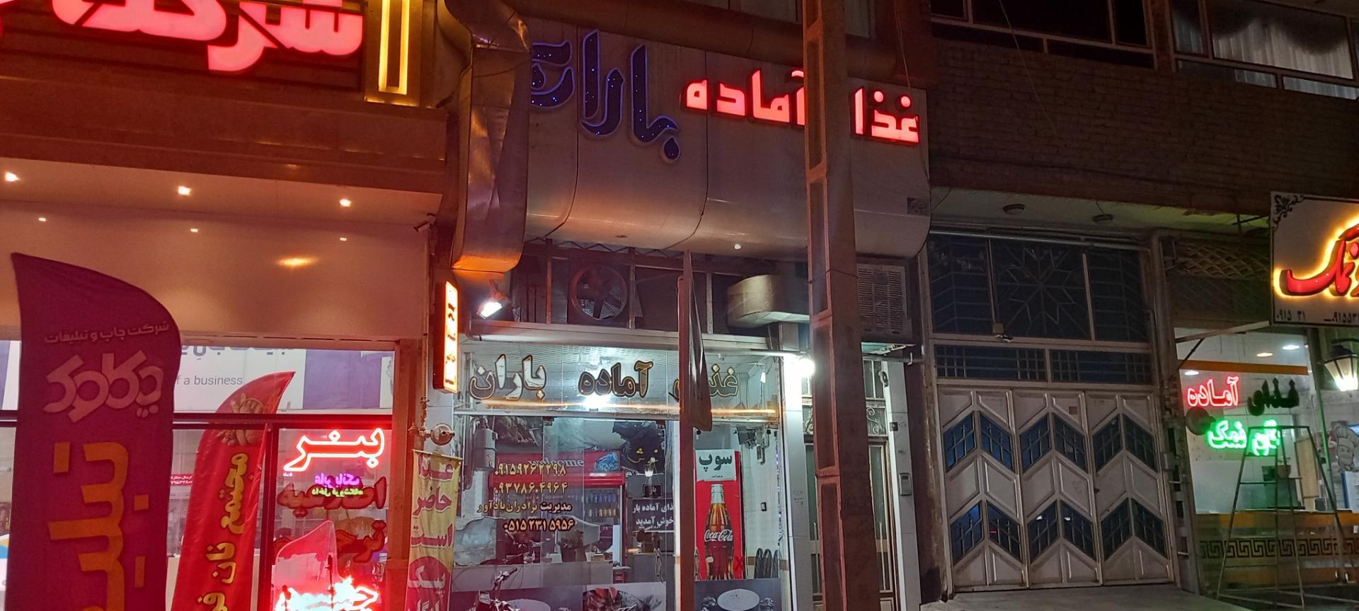 رستوران وغذای آماده یعقوبی
