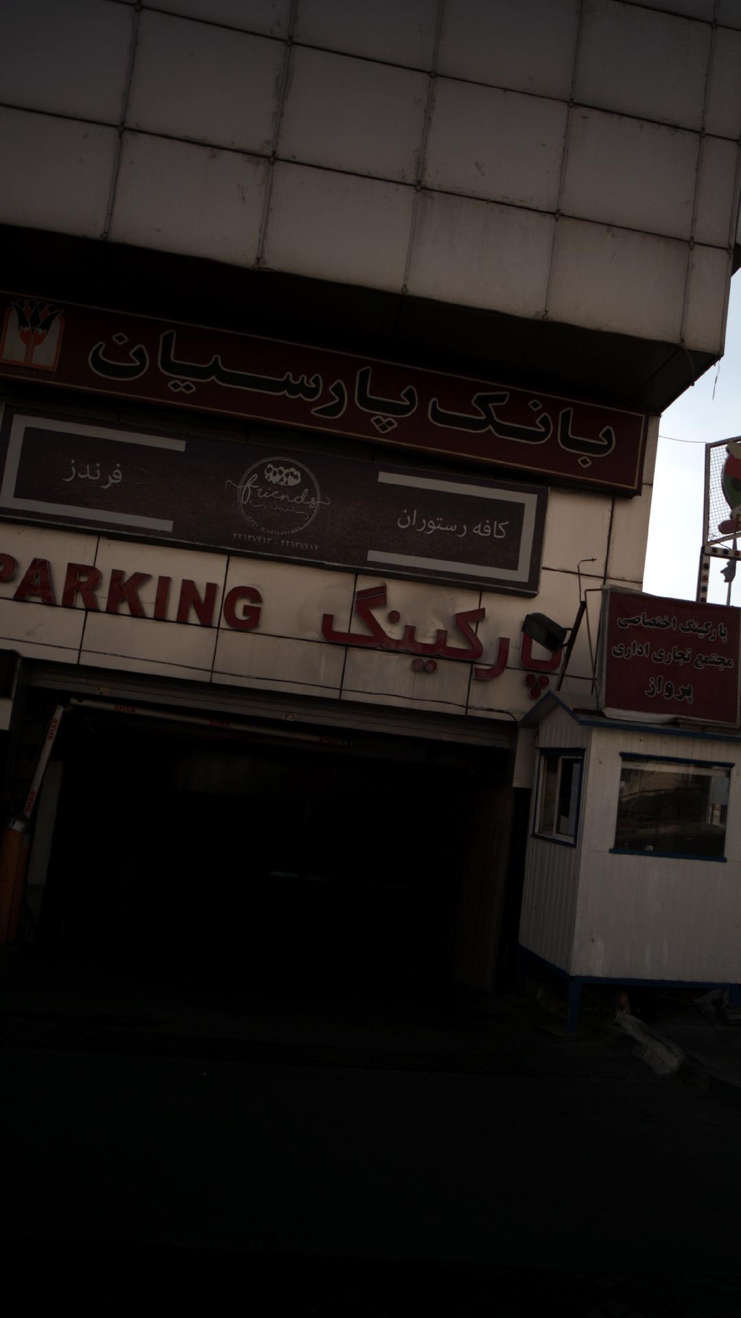 رستوران ولوپارکو