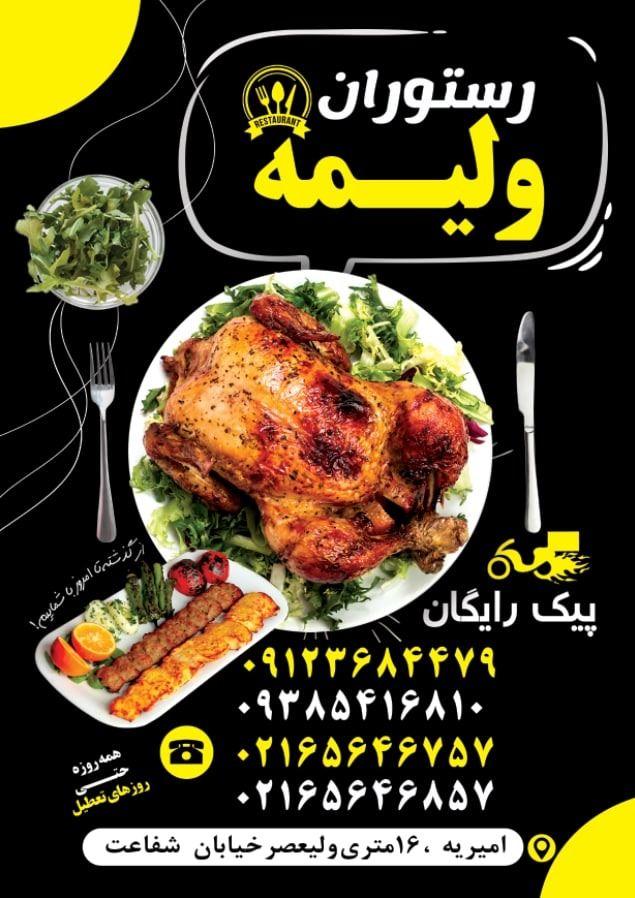 رستوران‌ولیمه