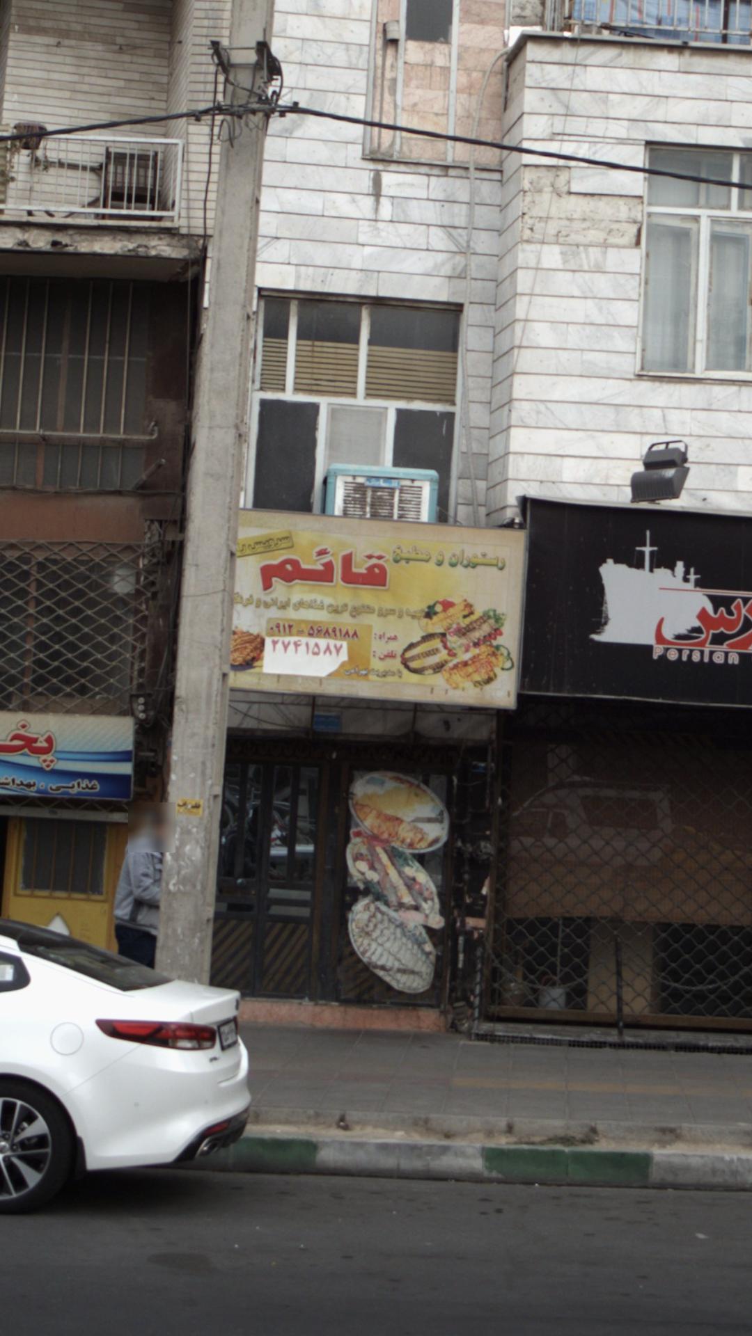 رستوران ومطبخ قائم