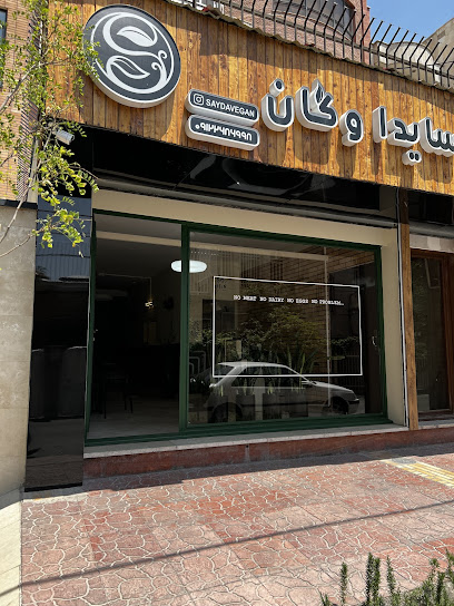 رستوران وگان سایدا