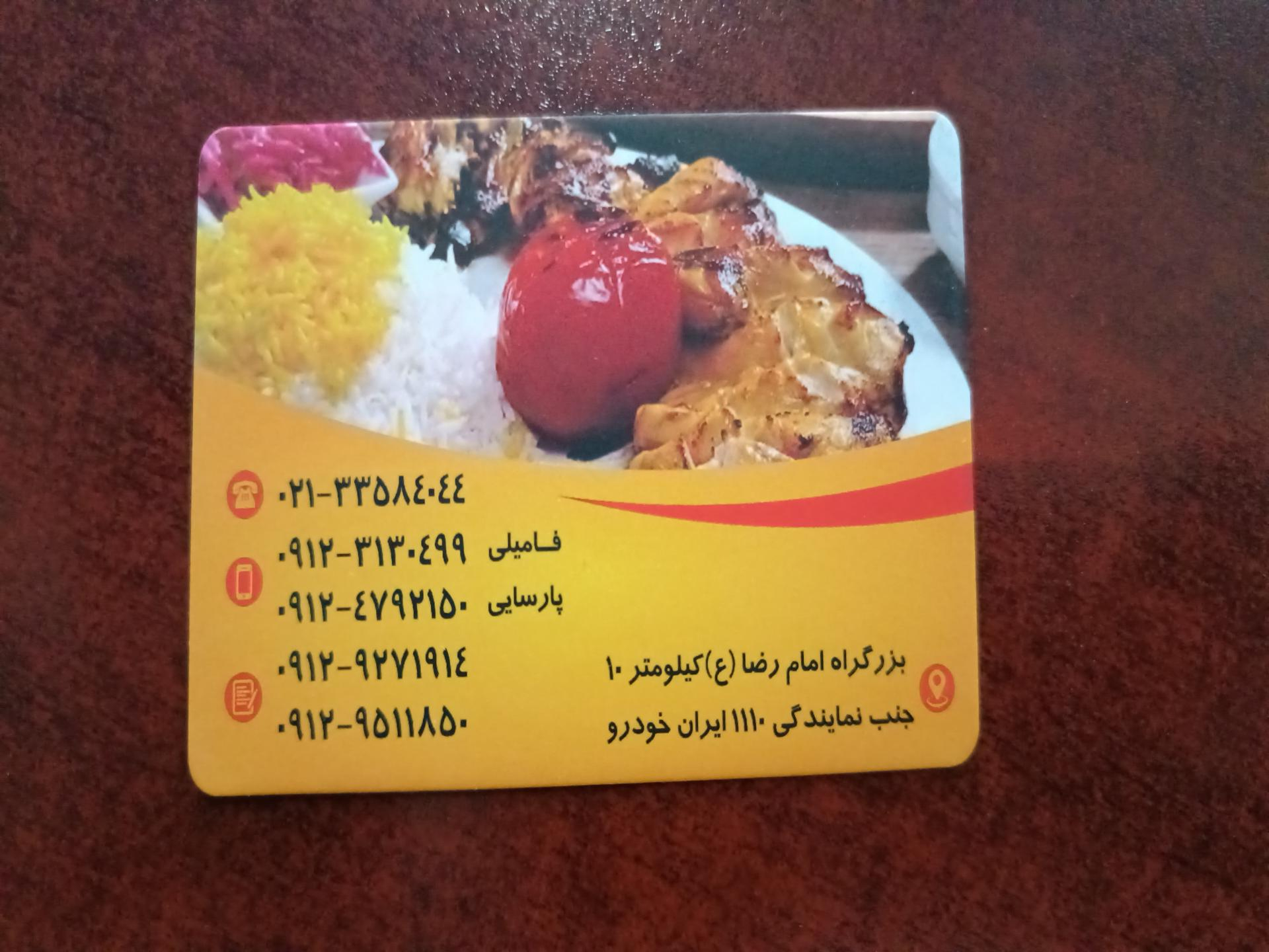 رستوران پارسه شرق(ایران خودروی سابق)