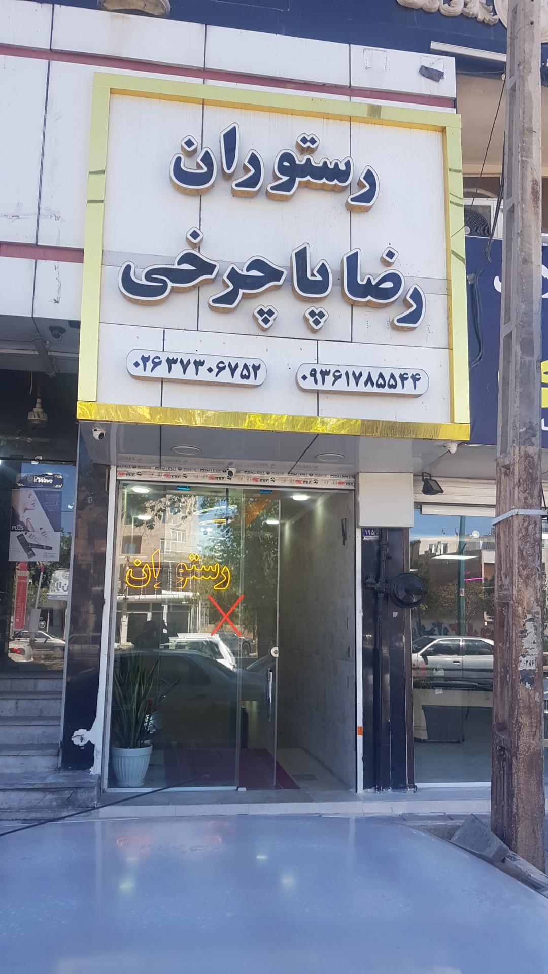 رستوران پارسیان