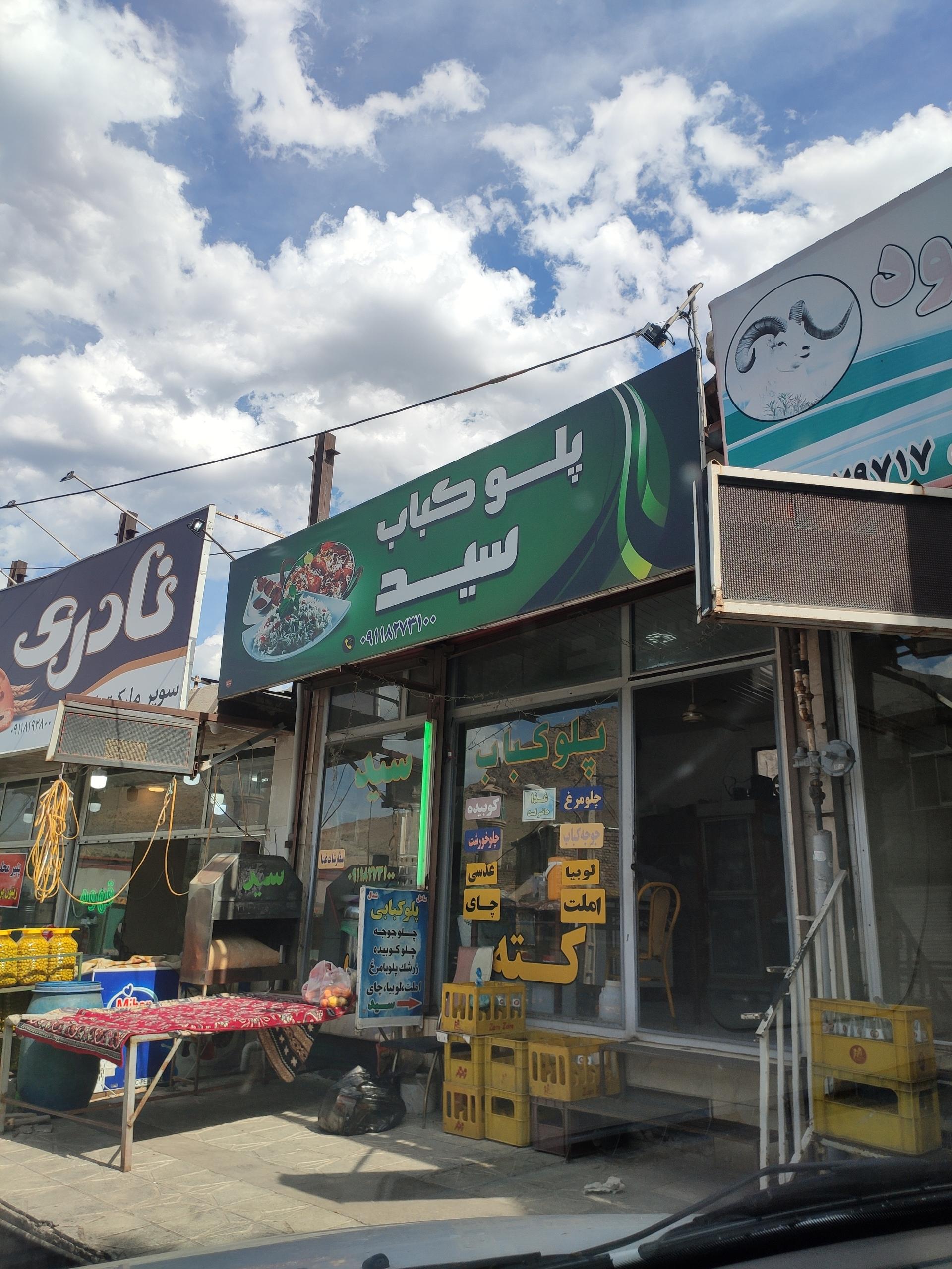 رستوران پارسیان