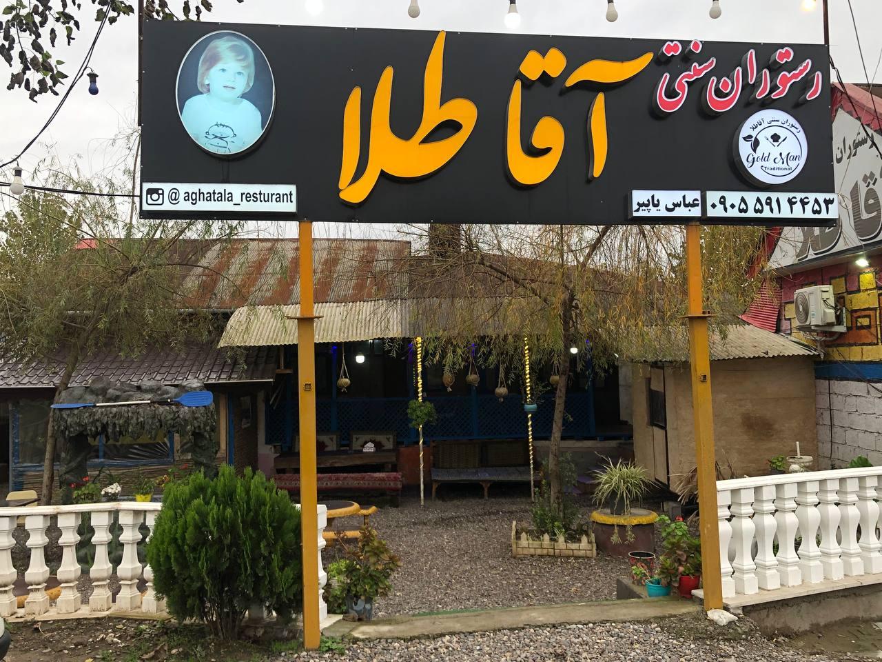 رستوران پاسارگاد