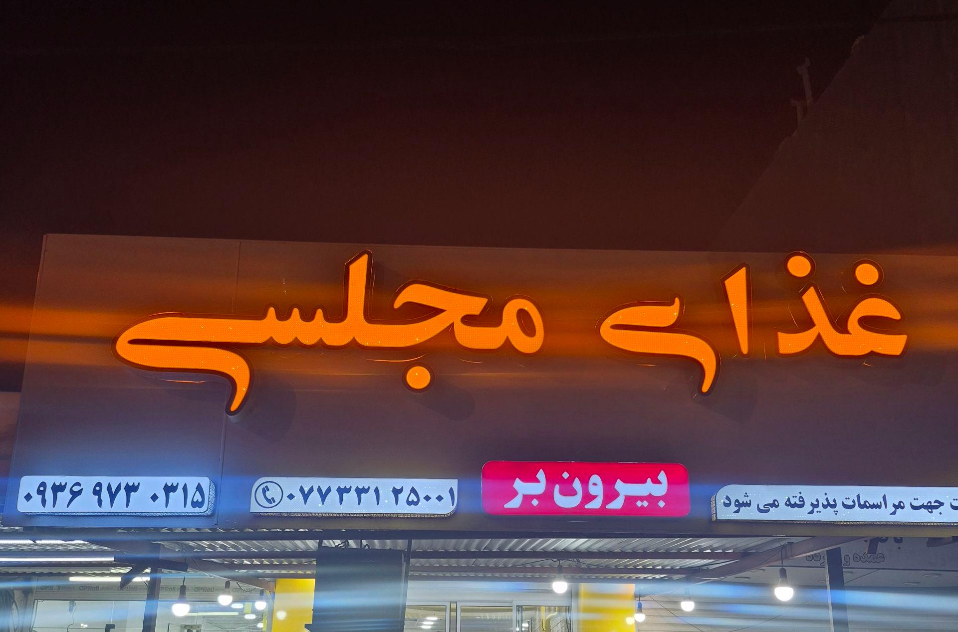 رستوران پدر