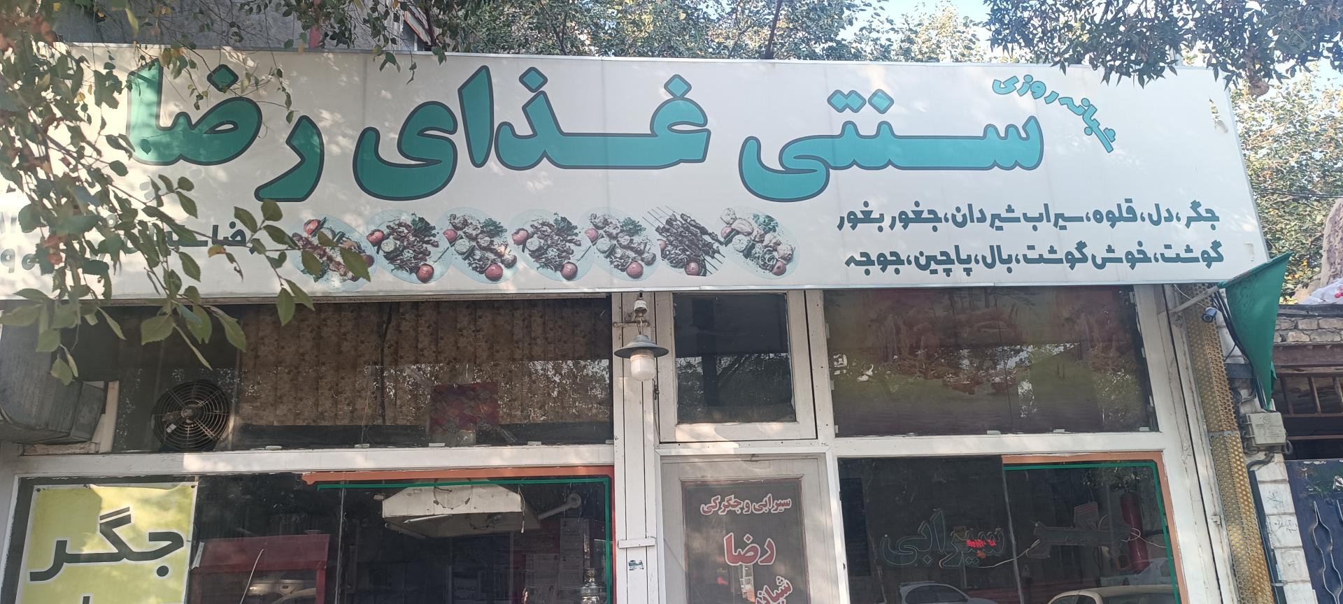 رستوران پدر