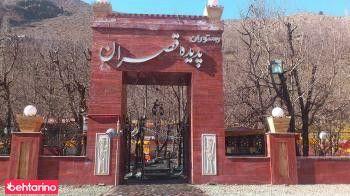 رستوران پدیده قصران