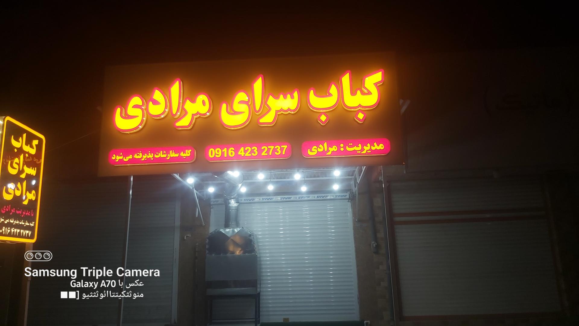 رستوران پرنس