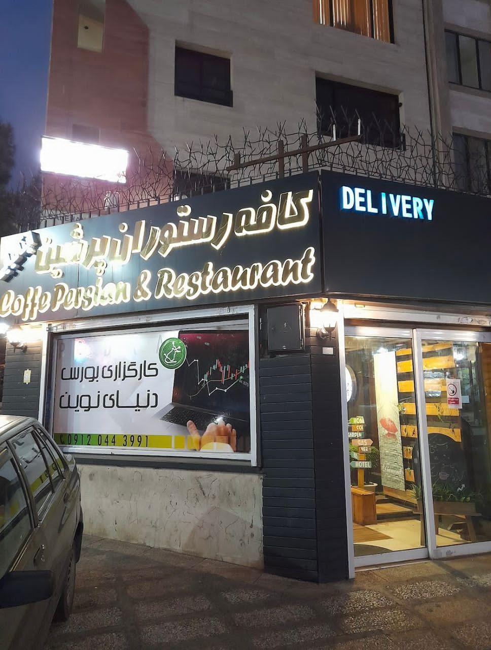 رستوران پلاک شعبه شهرک غرب