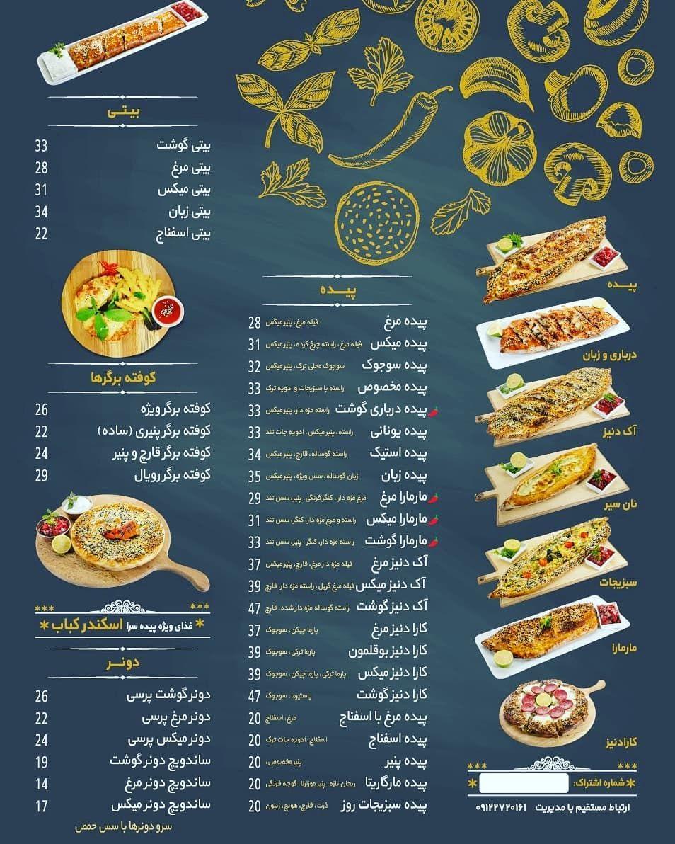 رستوران پیده سرا