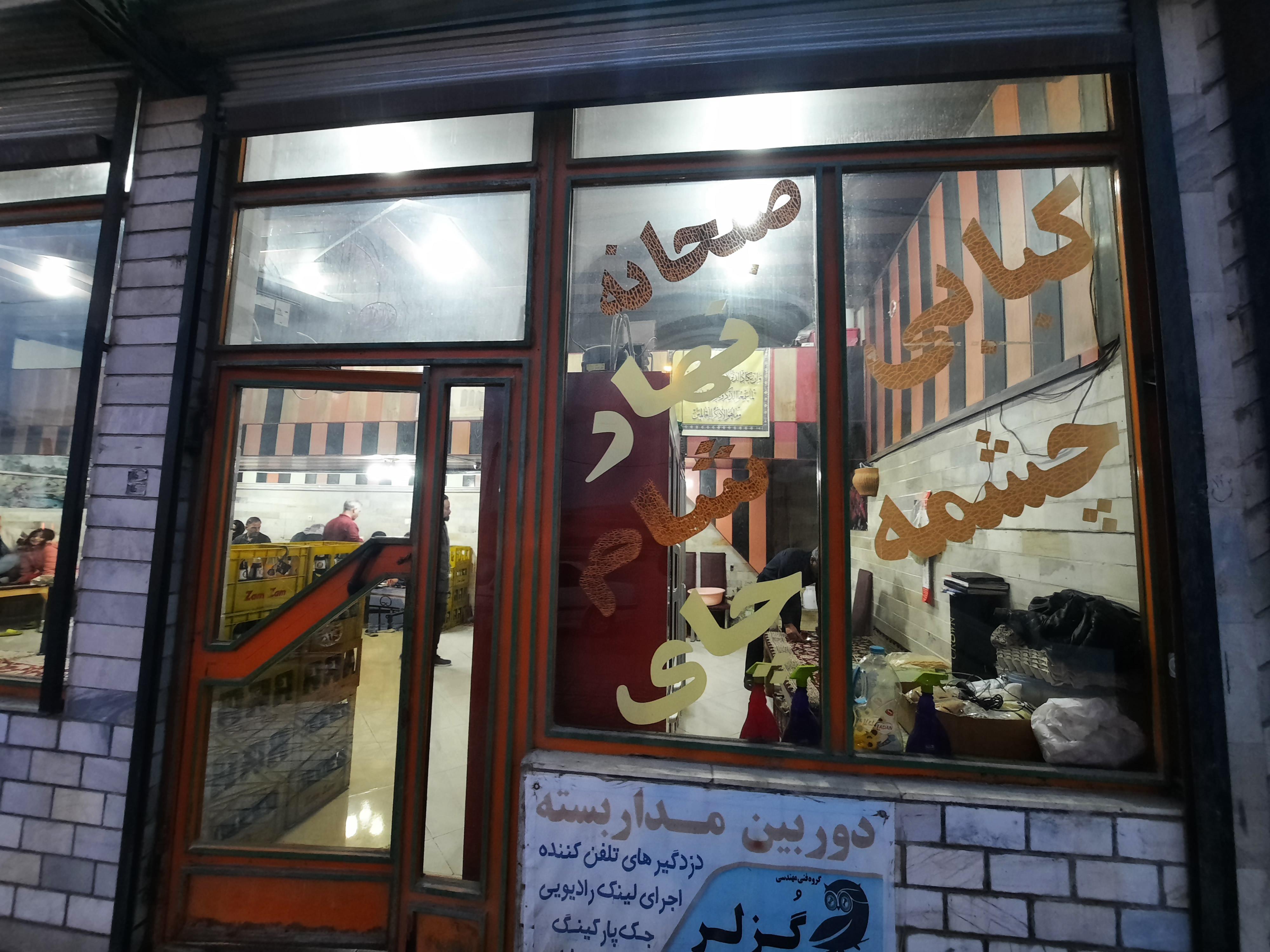 رستوران چشمه قرخ بلاغ