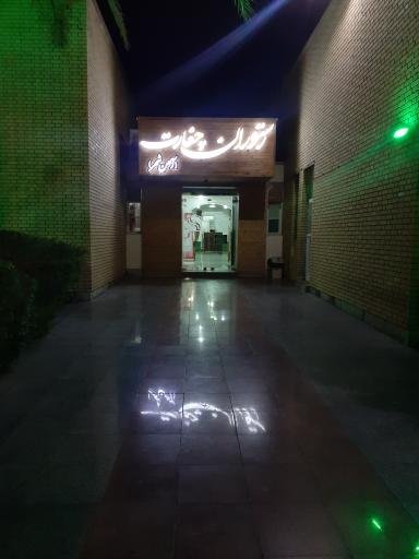 رستوران چغارت (آهنشهر)