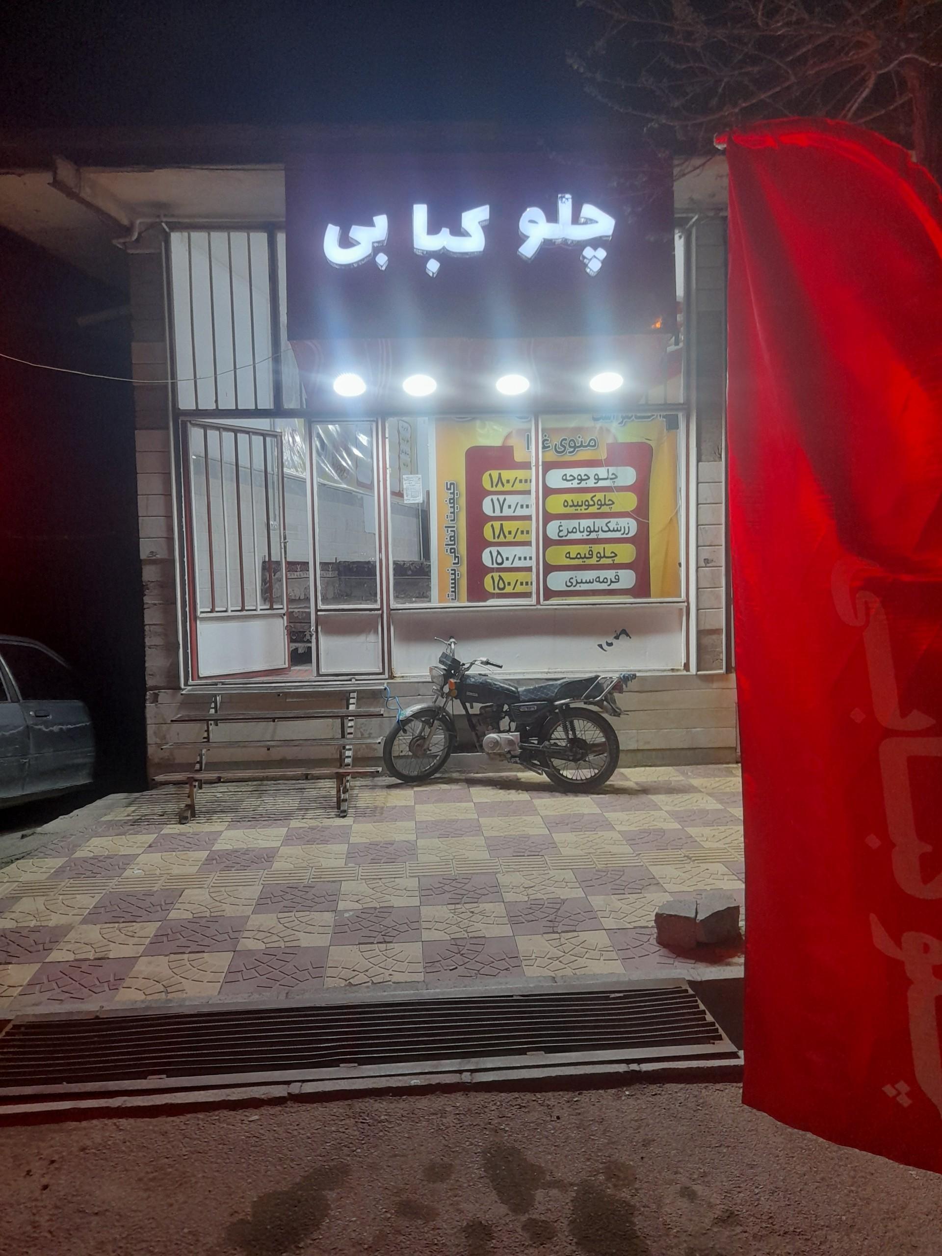 رستوران چلسی
