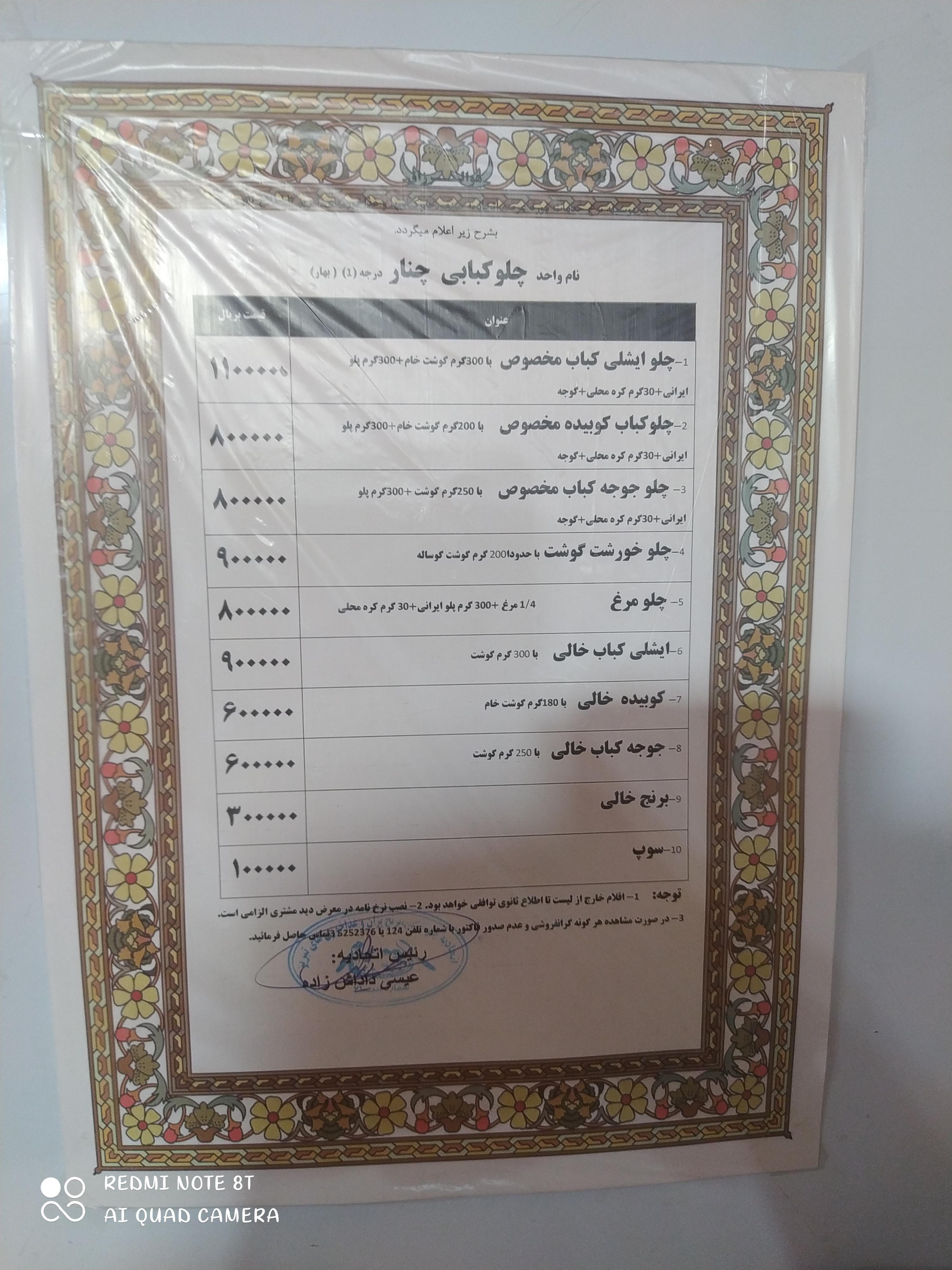رستوران چنار