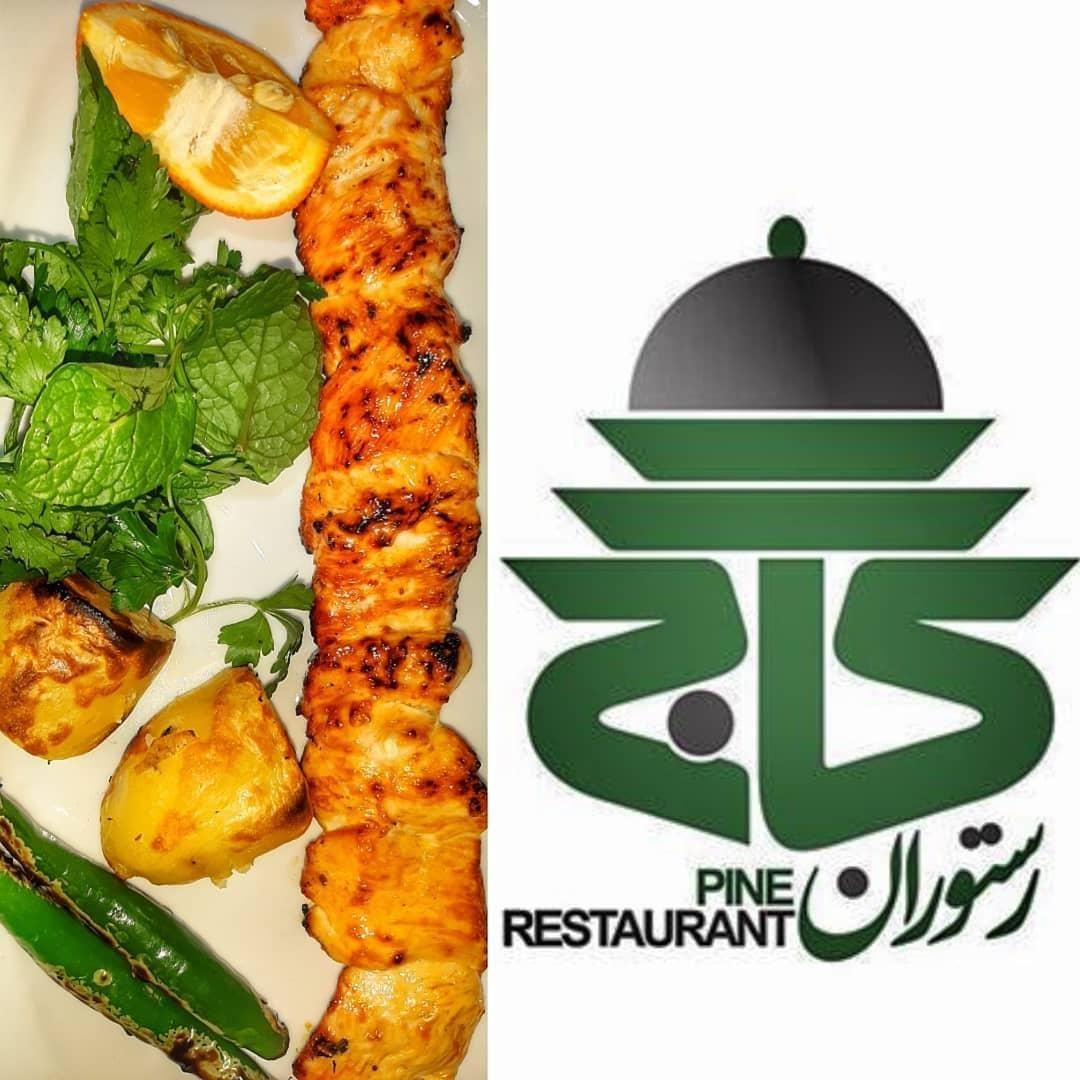 رستوران کاج