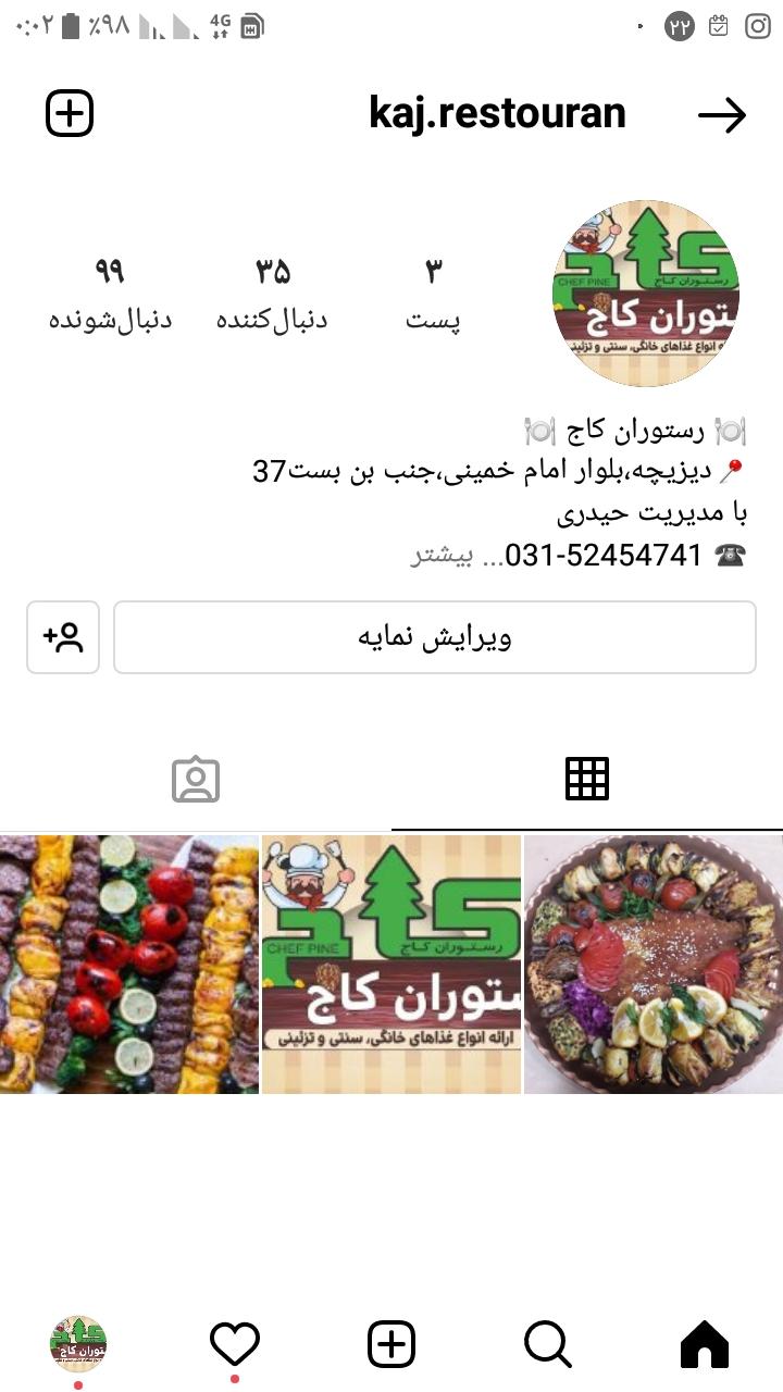 رستوران کاج