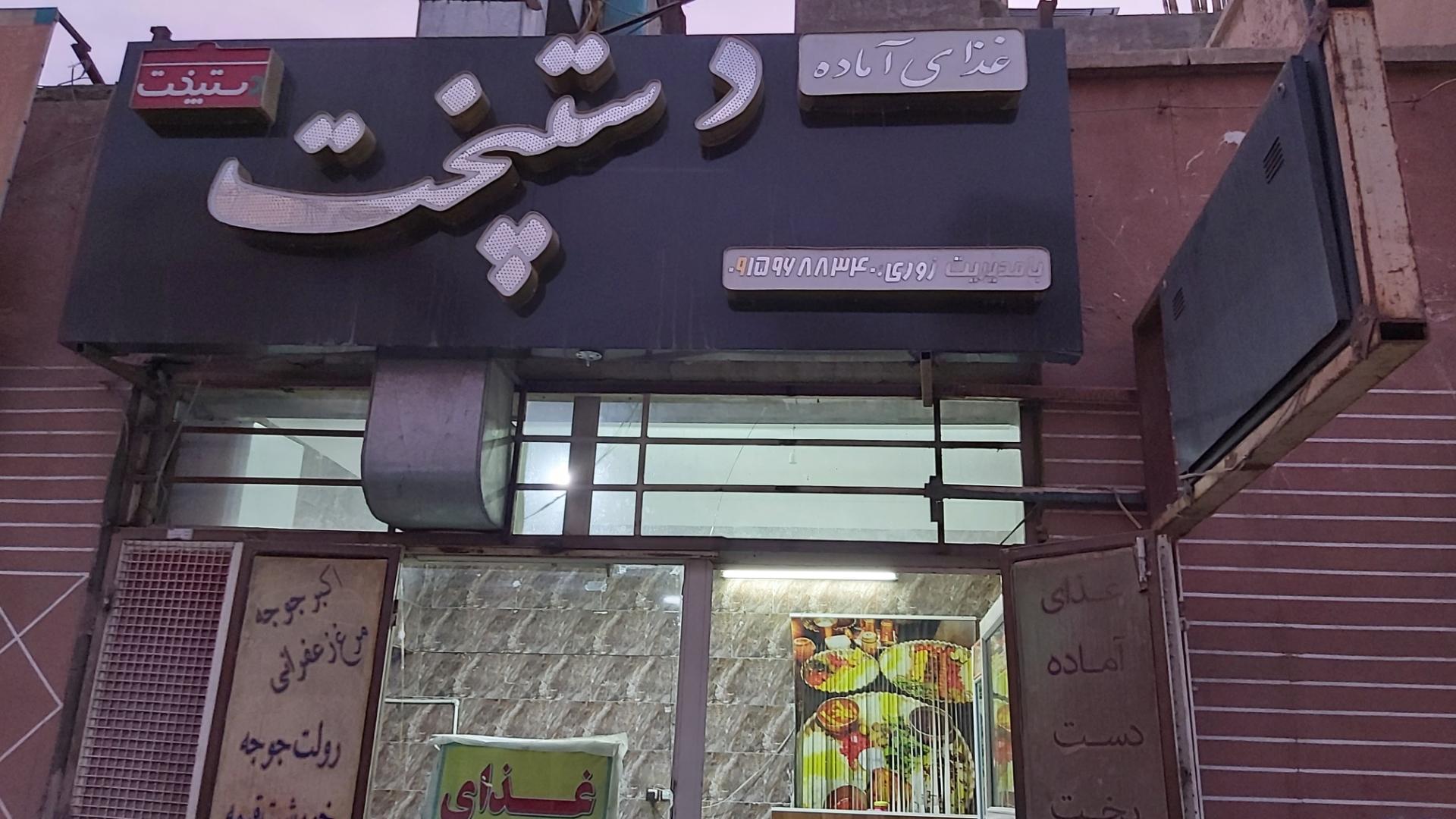 رستوران کاکتوس