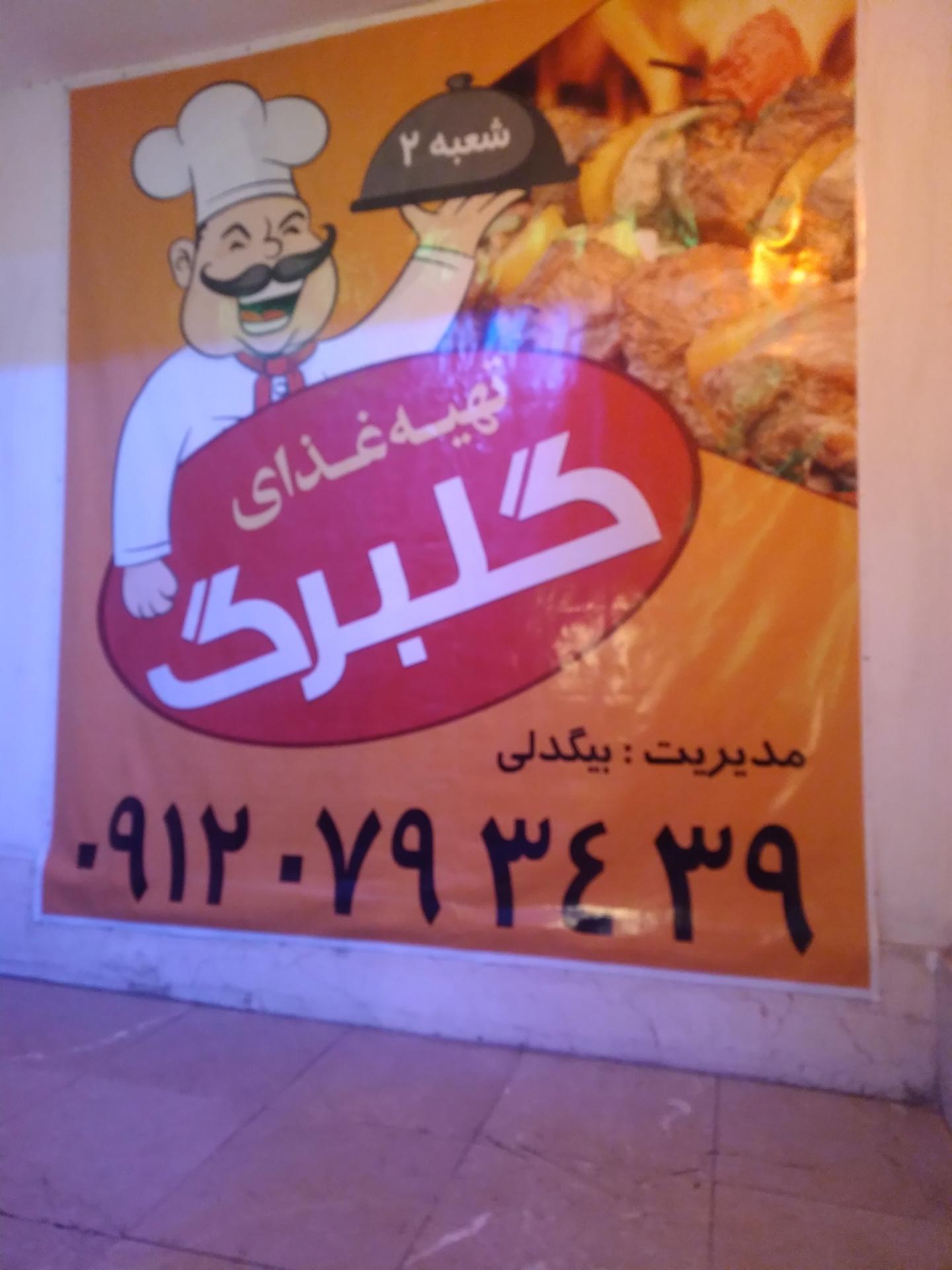 رستوران کباب بناب سانتی