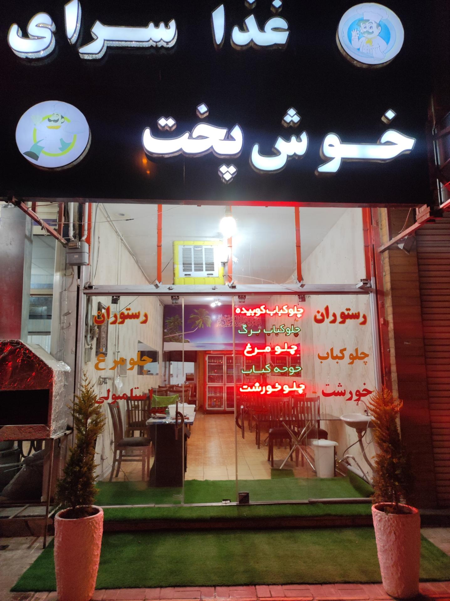 رستوران کباب و بریانی اعظم