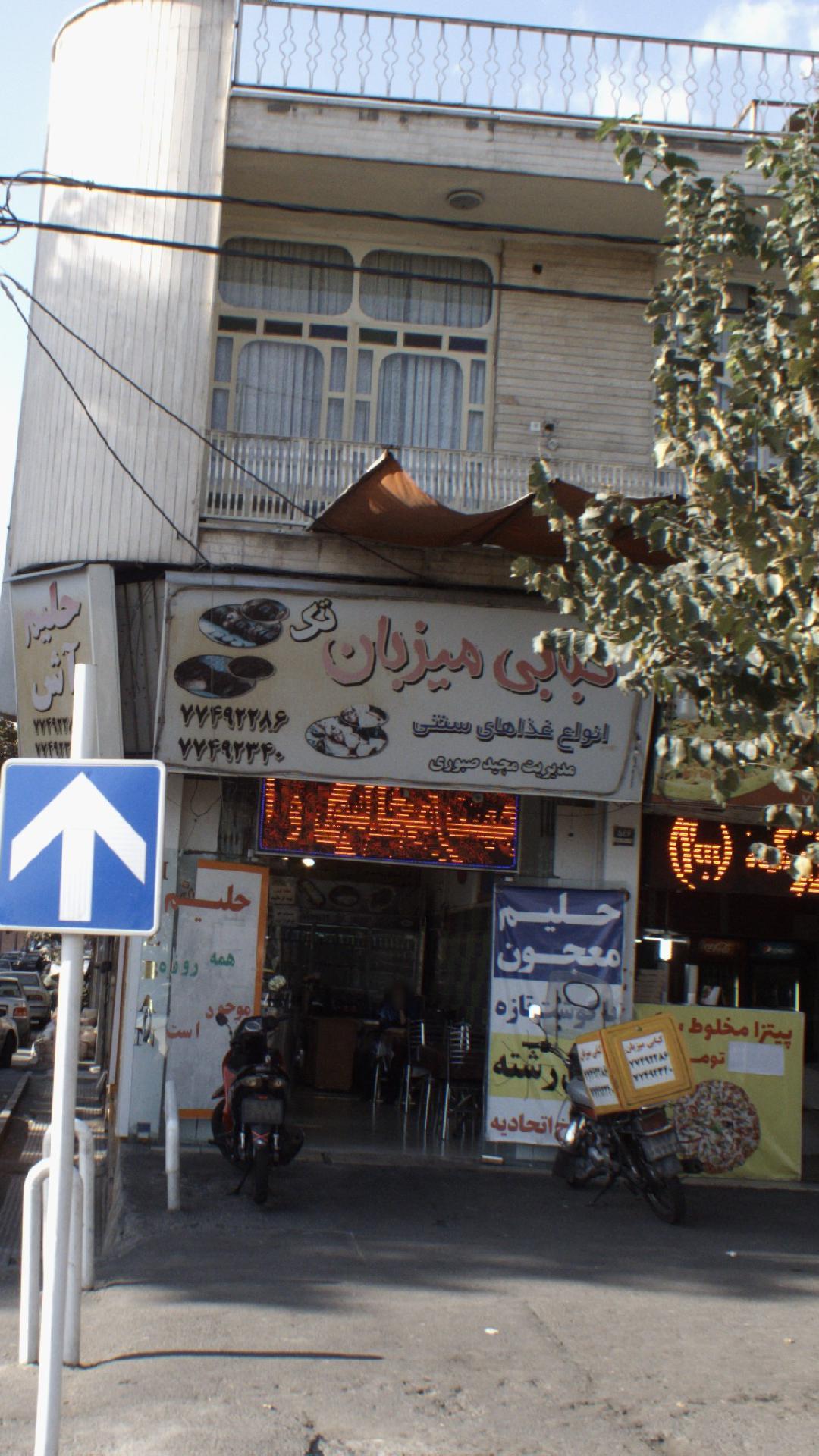 رستوران کبابی میزبان شعبه(پونک)