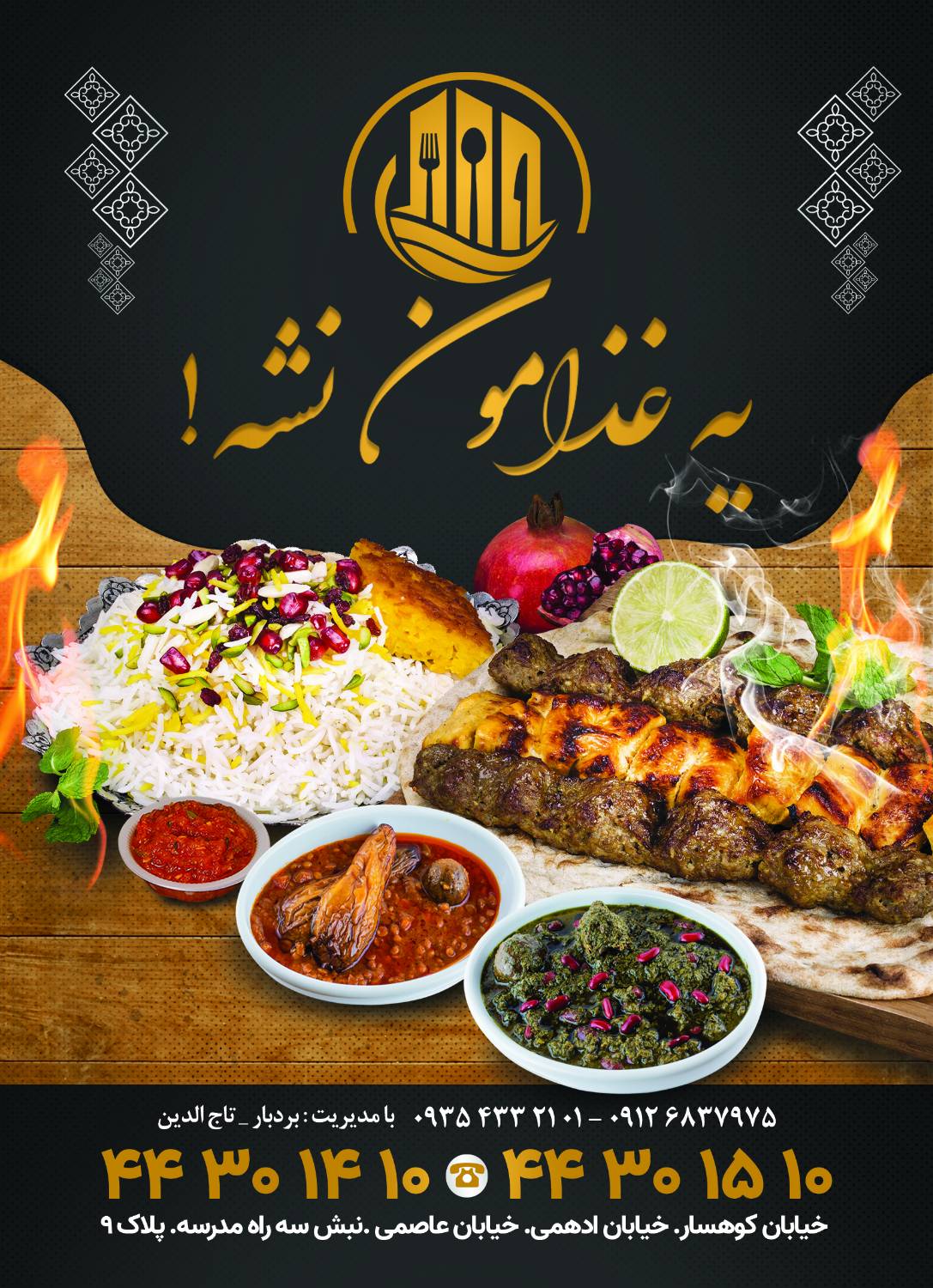 رستوران کترینگ یه غذامون نشه