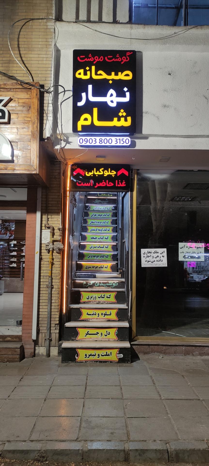 رستوران کدبانو شعبه 2