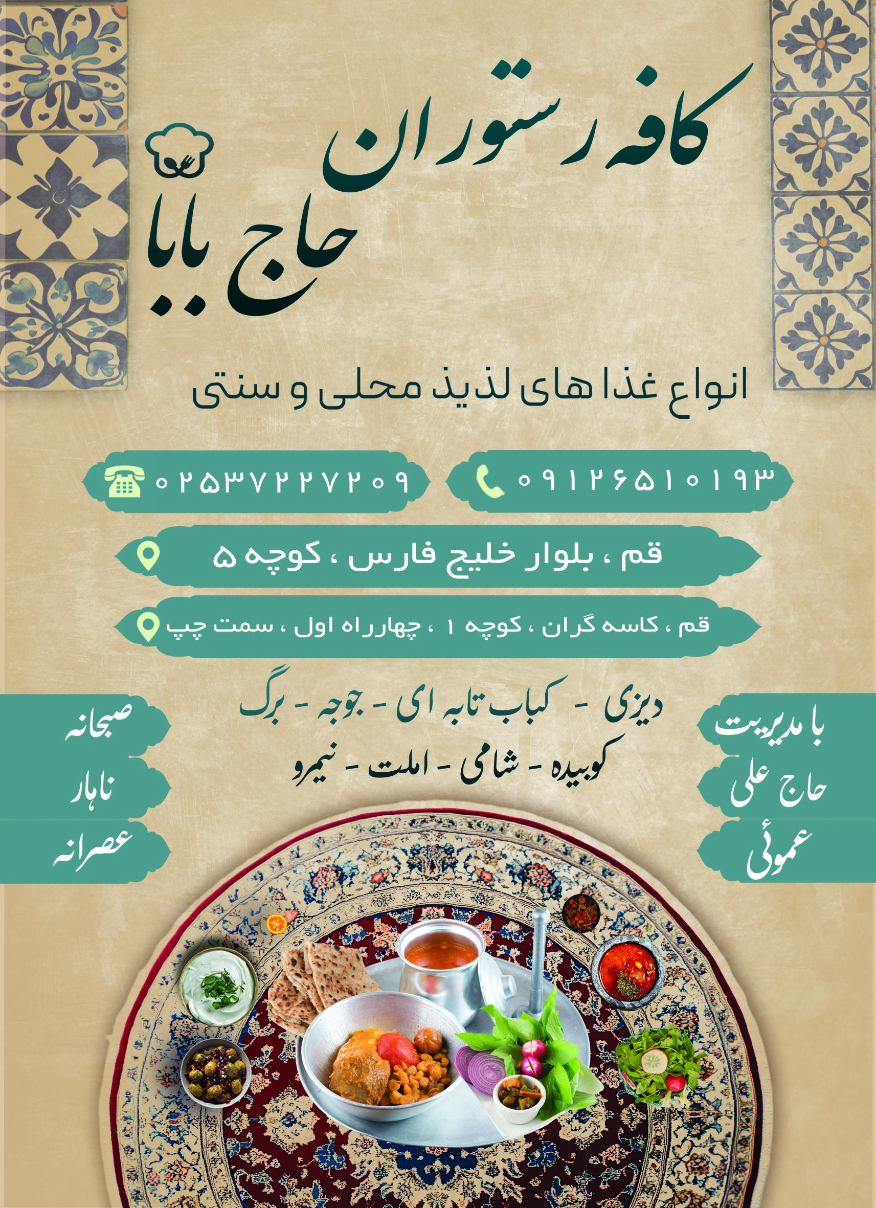 رستوران کرمانی