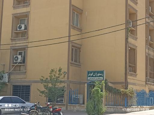 رستوران کوثر بندرعباس