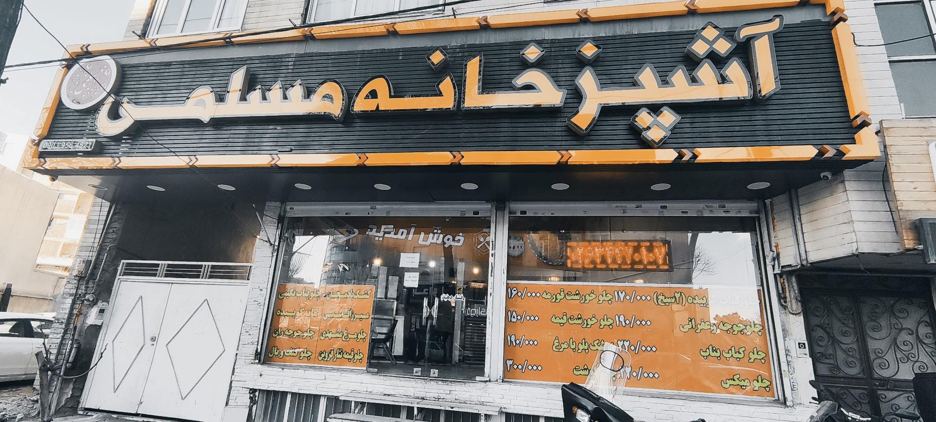 رستوران گرنزی خانه استیک